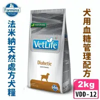 在飛比找Yahoo!奇摩拍賣優惠-COCO《免運》法米納VDD-12犬用處方血糖管理配方2kg