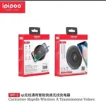 IPIPOO 品韵/WP-1/QI通用智能無線/快速充電器（全新）