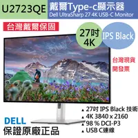 在飛比找蝦皮購物優惠-【戴爾Dell】27吋 U2720Q U2723QE 台灣五