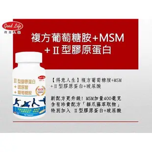 得意人生 新葡萄糖胺+MSM膜衣錠 (60錠)　II型膠原蛋白+玻尿酸+葡萄糖胺 1入組