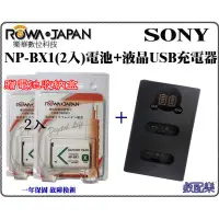 在飛比找蝦皮購物優惠-免運 ROWA 樂華 SONY NP-BX1 BX1 電池X