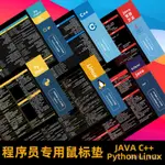 ✨臺灣熱賣免運✨程序員鼠標墊函數超大號電腦墊PYTHON常用JAVA蔘考快捷鍵PHP方法