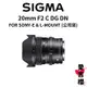 【SIGMA】20mm F2 DG DN Contemporary 大光圈 定焦鏡 (公司貨)