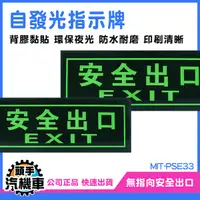 在飛比找Yahoo奇摩購物中心優惠-自發光指示牌 提示牌 安全出口 疏散方向 疏散方向 停電 M