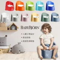 在飛比找樂天市場購物網優惠-瑞典 babybjorn 寶寶便器椅 便盆 便器 便坐 學習