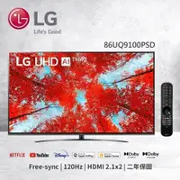 在飛比找鮮拾優惠-【LG 樂金】86型4K AI語音智慧聯網電視(86UQ91