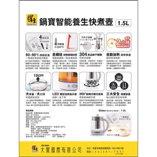 【蝦幣回饋10%】{宅配免運}鍋寶-1.5L 四段定溫養生快煮壺(KT-1505-D)(電茶壺/電熱水壺/泡茶壺)