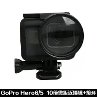 在飛比找樂天市場購物網優惠-新款gopro hero7/6/5 black相機微距鏡 1