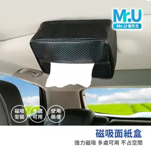 【Mr.U優先生】吸頂面紙盒 強力磁吸面紙盒 車用面紙盒(衛生紙收納 汽車收納 車用面紙)