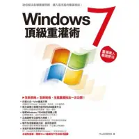 在飛比找momo購物網優惠-【MyBook】Windows7 頂級重灌術 PAD版(電子