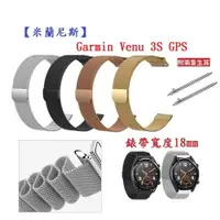 在飛比找樂天市場購物網優惠-【米蘭尼斯】Garmin Venu 3S GPS 錶帶寬度 