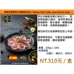 西班牙頂級伊比利豬梅花肉片露營火鍋3000免運/IBERIAN PORK COLLAR SLICED MEAT