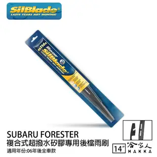 SUBARU FORESTER 矽膠 後擋專用雨刷 14吋 美國 SilBlade 06年後 森林人 (5折)