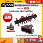 現貨 免運 DYSON 原廠 V6 SV03 SV07 HH08 DC62 DC61 迷你電動渦輪吸頭滾刷 蝦皮代開發票