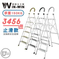 在飛比找蝦皮商城優惠-【WINWIN】穩穩梯子 梯子 梯 加強止滑 鋁製輕巧 摺疊