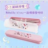 在飛比找蝦皮購物優惠-【GOODDEAL】HELLO KITTY 質感隨身餐具5件