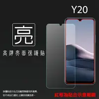 在飛比找樂天市場購物網優惠-亮面螢幕保護貼 vivo Y20 V2027 / Y20s 