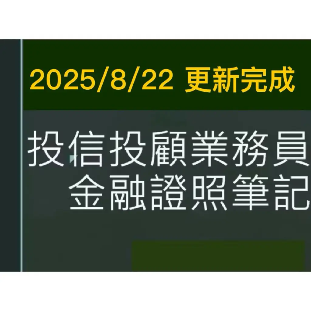 投信投顧業務員考古題的比價推薦- 2026年01月|飛比價格