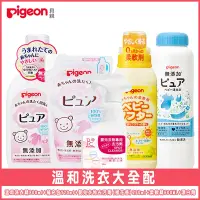 在飛比找Yahoo奇摩購物中心優惠-日本《Pigeon 貝親》溫和洗衣精800ml+補充包720