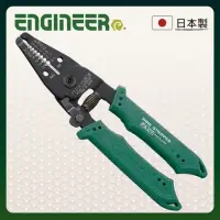 在飛比找momo購物網優惠-【ENGINEER 日本工程師牌】輕量剝線鉗 粗線用 PA-