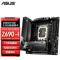 在飛比找露天拍賣優惠-華碩ROG Z690-I GAMING WIFI迷你板 臺式