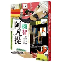 在飛比找蝦皮商城優惠-機智阿凡提 (經典好讀版/第2版)/子魚 eslite誠品