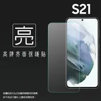 在飛比找樂天市場購物網優惠-亮面螢幕保護貼 SAMSUNG 三星 Galaxy S21 