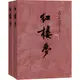 紅樓夢(全二冊)（簡體書）/曹雪芹《人民文學出版社》 中國古典文學讀本叢書 【三民網路書店】