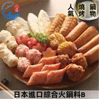 在飛比找momo購物網優惠-【佐佐鮮】日本進口綜合火鍋料B款 5包組(每包600g±10