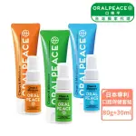 【ORALPEACE 口樂平】牙醫推薦口腔保健套組 日本專利抗菌牙膏80G+噴霧30ML(保持口腔濕潤 口臭救星 潔牙)