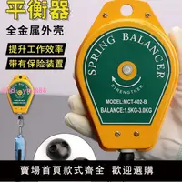 在飛比找樂天市場購物網優惠-電批平衡器拉力器電動螺絲刀彈簧伸縮器吊鉤氣動螺絲批掛鉤風批