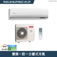 在飛比找有閑購物優惠-HITACHI 日立【RAS-81NJP/RAC-81JP】