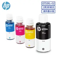 在飛比找PChome24h購物優惠-【1黑3彩】HP GT53XL黑+GT52彩 原廠墨水組合