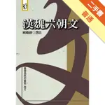 漢魏六朝文[二手書_普通]11315810394 TAAZE讀冊生活網路書店