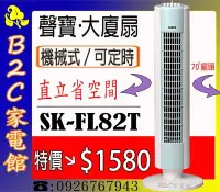 在飛比找Yahoo!奇摩拍賣優惠-《B2C家電館》【直購價↘＄１５８０～直立設計～不佔空間】【