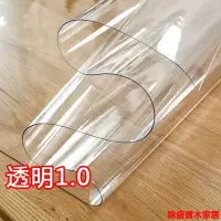 在飛比找樂天市場購物網優惠-軟玻璃PVC透明塑料桌布 防水防燙桌墊 家用免洗臺布桌子墊 