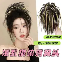 在飛比找蝦皮購物優惠-假髮女 仿真假髮束 女生造型挑染凌亂丸子頭高馬尾假髮束假馬尾