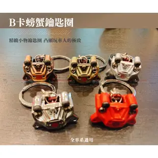 Jc機車精品 螃蟹卡鉗小吊飾 卡鉗鑰匙圈 Brembo卡鉗 對二大螃蟹吊飾 鑰匙圈小吊飾 螃蟹鑰匙圈 B卡鑰匙圈