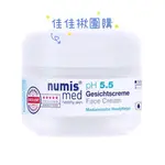 佳佳揪團購 德國 NUMIS MED 樂美思 PH5.5極致修護凍齡霜 面霜 50ML