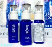 在飛比找Yahoo!奇摩拍賣優惠-【妮蔻美妝】KOSE 高絲 雪肌精乳液70ml