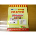 【新生活二手書店_軟體文書LBB】《PCHOME商店街 系統操作手冊 (附全新光碟)》