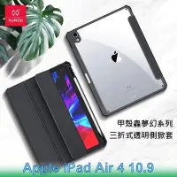 在飛比找PChome24h購物優惠-XUNDD 訊迪 Apple iPad Air 4 10.9