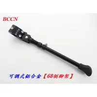 在飛比找蝦皮購物優惠-{名森自行車} BCCN 可調式鋁合金-適用20~28吋車款