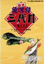 築地魚河岸三代目25