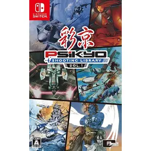 【就是要玩】現貨 NS Switch 彩京精選 VOL 1 VOL 2 日文版 復古 懷舊 合輯 射擊 街機 SHOOT