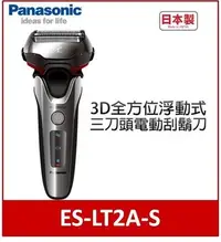 在飛比找Yahoo!奇摩拍賣優惠-Panasonic 國際牌 3D全方位浮動式三刀頭電動刮鬍刀