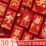 高檔硬質燙金紅包30個 多款式可選 OPP收納袋裝利是封