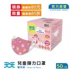 【天天】兒童防菌立體醫用口罩 娃娃熊款 (50入/盒)