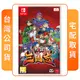 NS 任天堂 Switch 熱血三國志 中文版