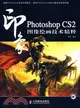 1CD--Photoshop CS2 印象圖像繪畫技術精粹（簡體書）